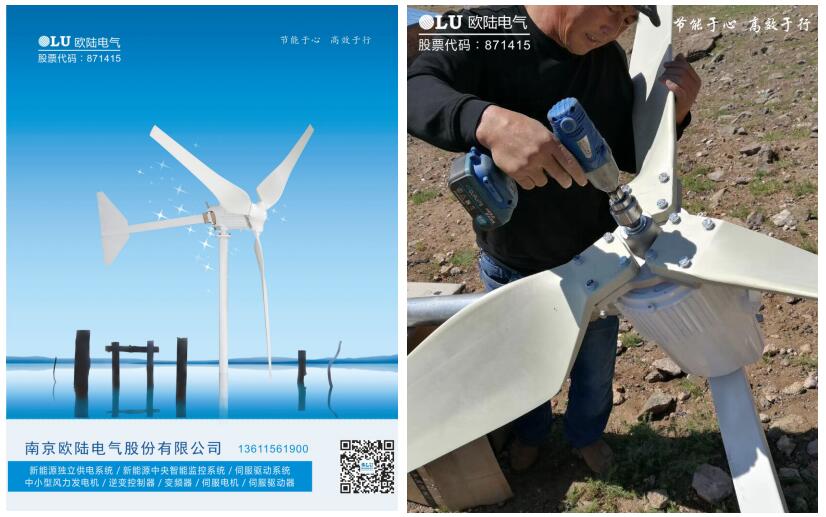 南京欧陆电气小型风力发电机的使用维护和注意事项.jpg