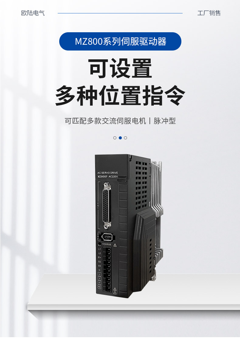 MZ800伺服驱动器-欧陆_01.jpg