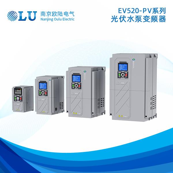 EV520-PV系列光伏水泵变频器